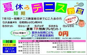 夏休み短期教室受付スタート！